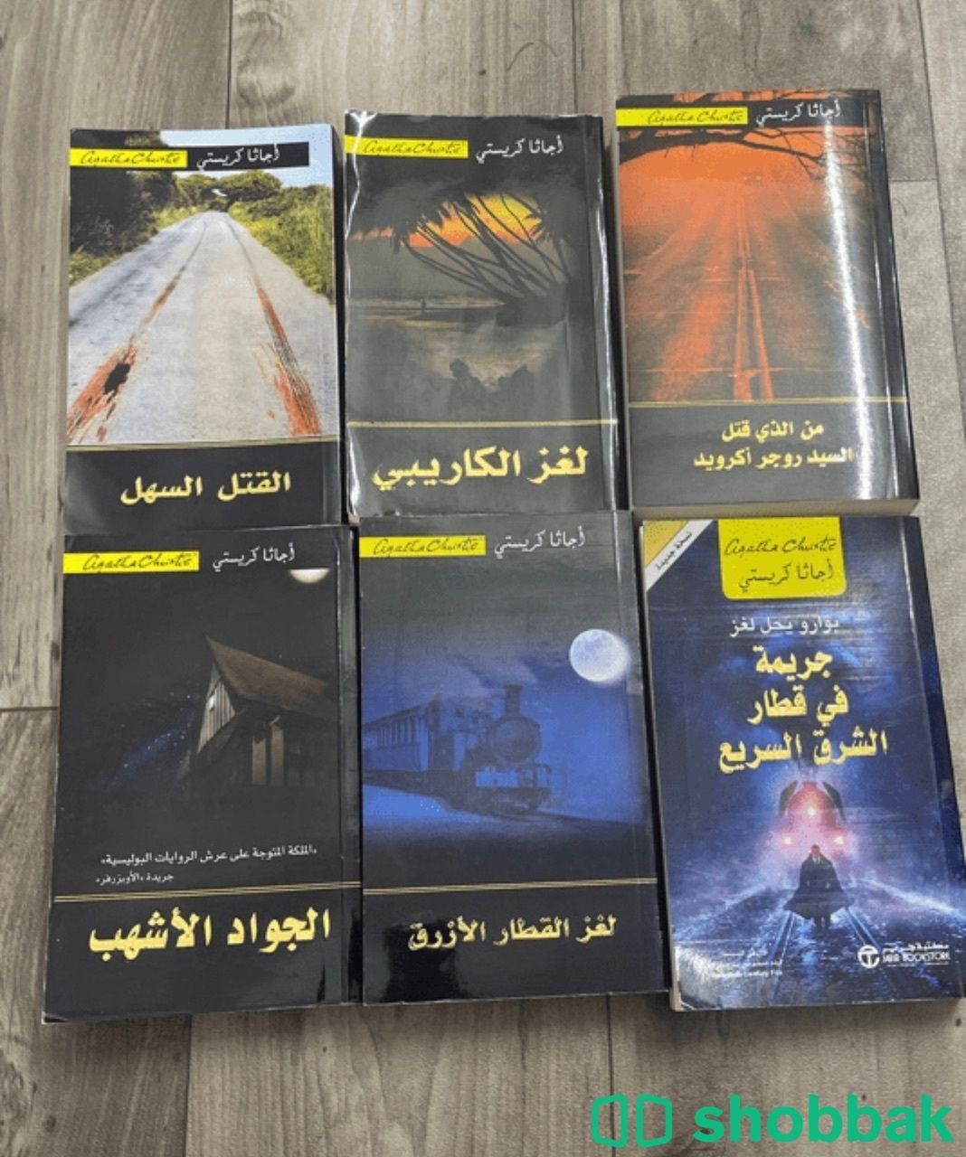 مجموعة كتب اجاثا كريستي 6 كتاب شباك السعودية