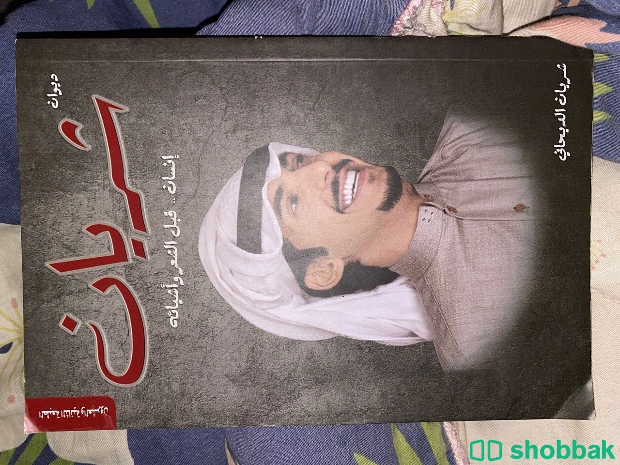 مجموعة كتب اشعار لشريان الديحاني شباك السعودية