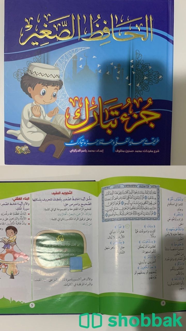 مجموعة كتب تفسير للأطفال شباك السعودية