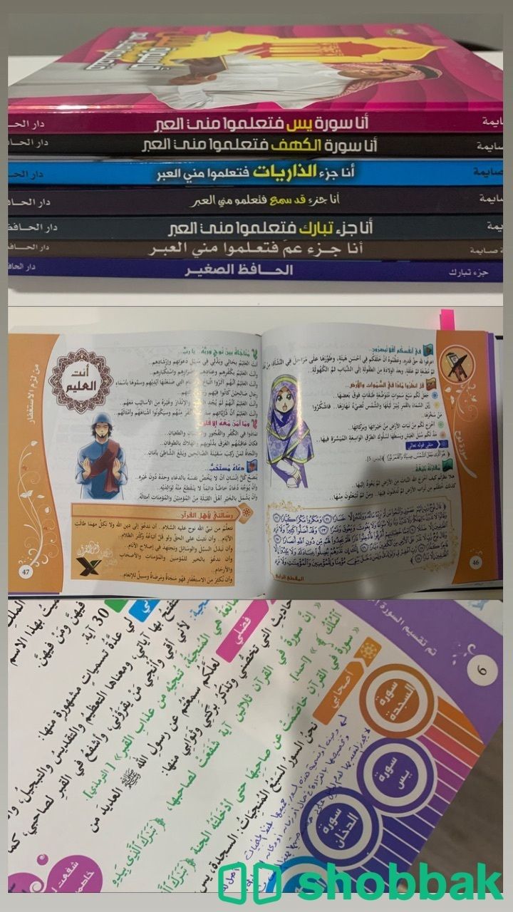 مجموعة كتب تفسير للأطفال Shobbak Saudi Arabia