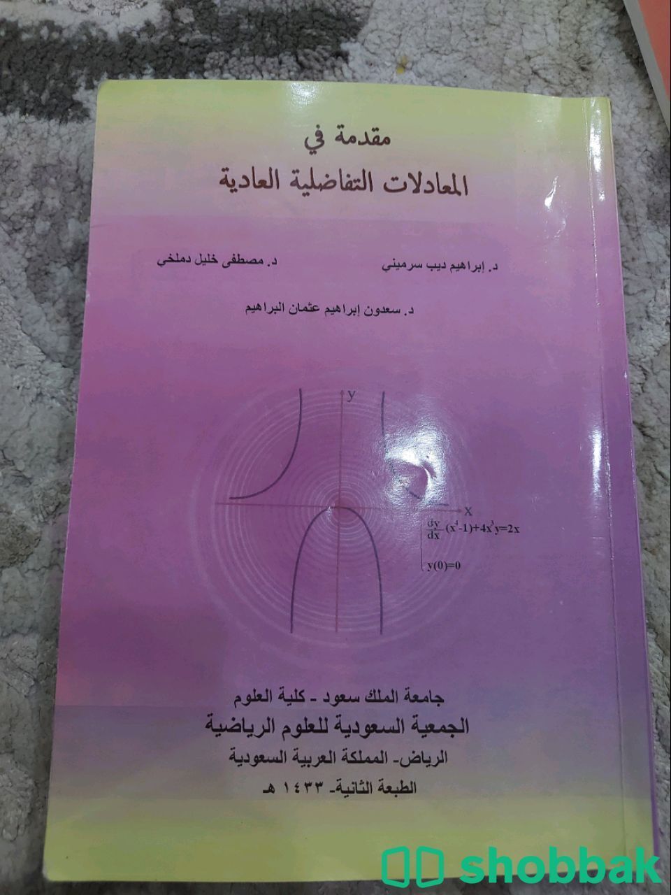 مجموعة كتب قديمة اغلبها لجامعة الملك سعود Shobbak Saudi Arabia