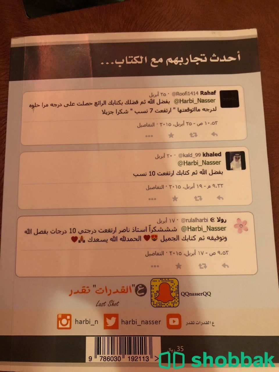 مجموعة كتب للقدرات Shobbak Saudi Arabia