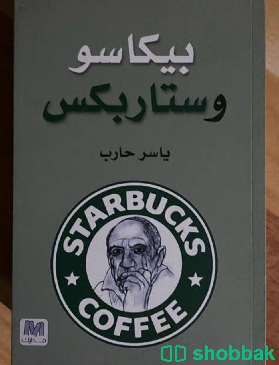 مجموعة كتب وروايات   Shobbak Saudi Arabia