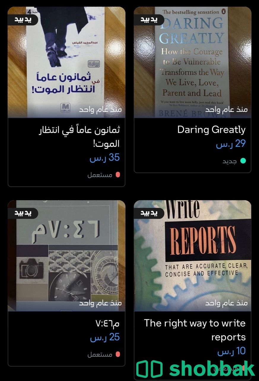 مجموعة كتب وروايات   Shobbak Saudi Arabia