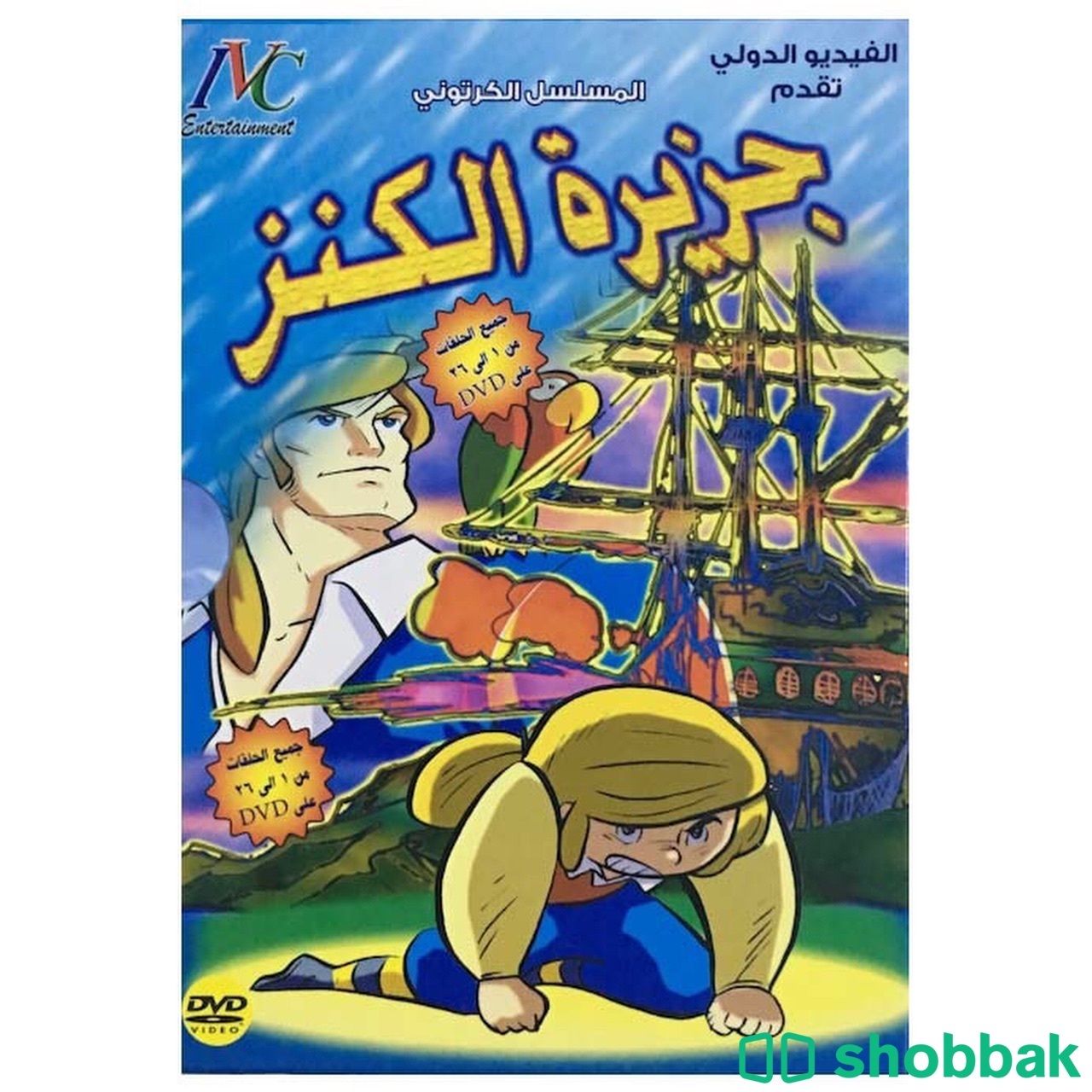 مجموعة مسلسلات الرسوم المتحركة، لمزيد من التفاصيل ⬇️ Shobbak Saudi Arabia