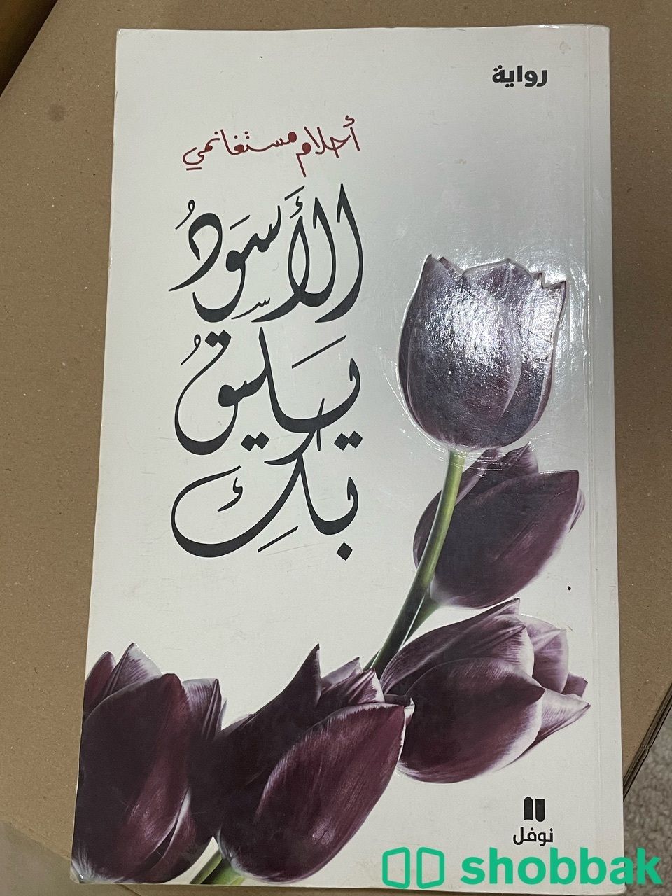مجموعه كتب نظيفه مسعمله لكن جداً ممتازه  Shobbak Saudi Arabia