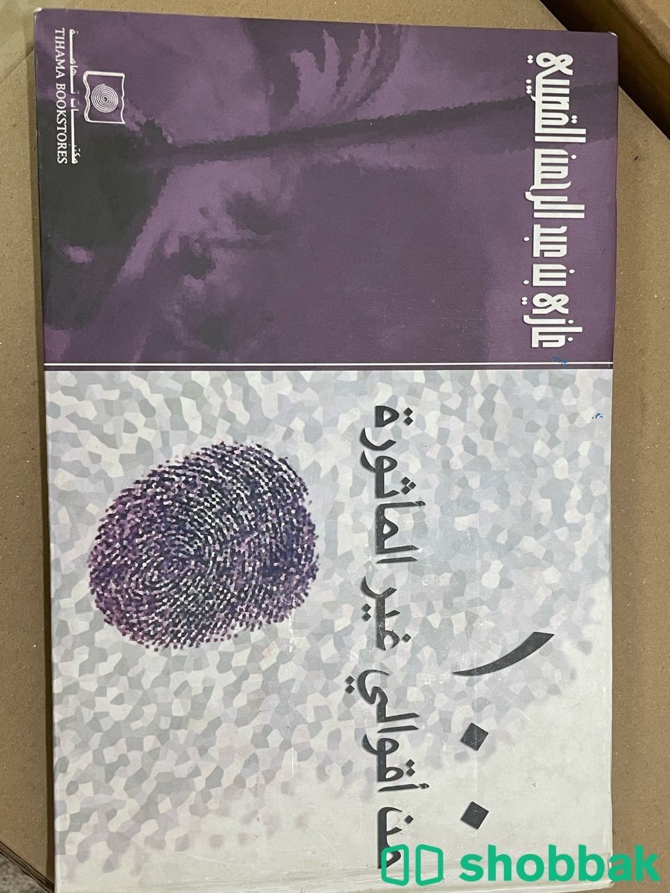 مجموعه كتب نظيفه مسعمله لكن جداً ممتازه  Shobbak Saudi Arabia