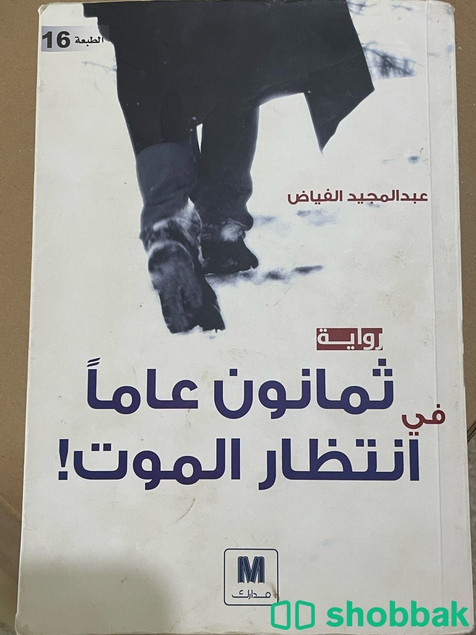 مجموعه كتب نظيفه مسعمله لكن جداً ممتازه  شباك السعودية