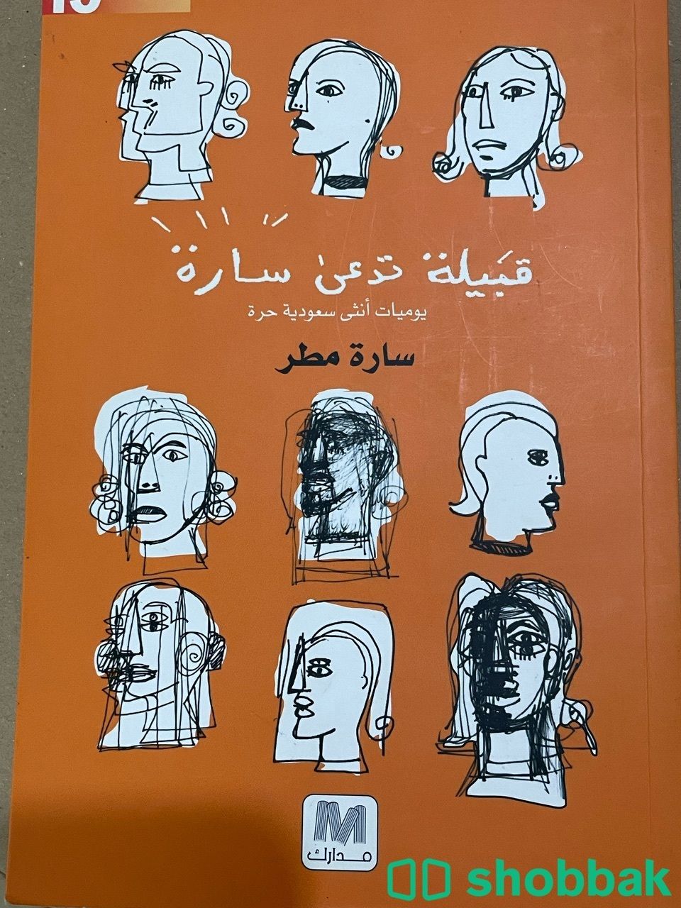 مجموعه كتب نظيفه مسعمله لكن جداً ممتازه  شباك السعودية