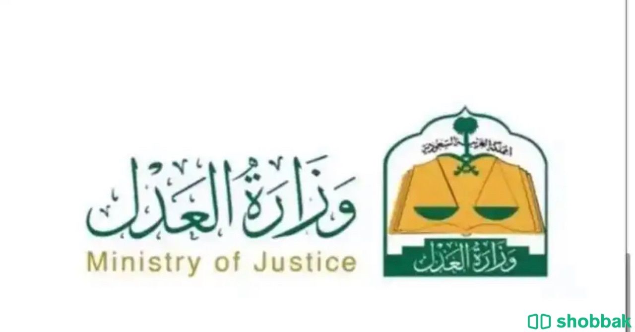 محامي ومستشار قانوني متمكن وخبرة عالية Shobbak Saudi Arabia
