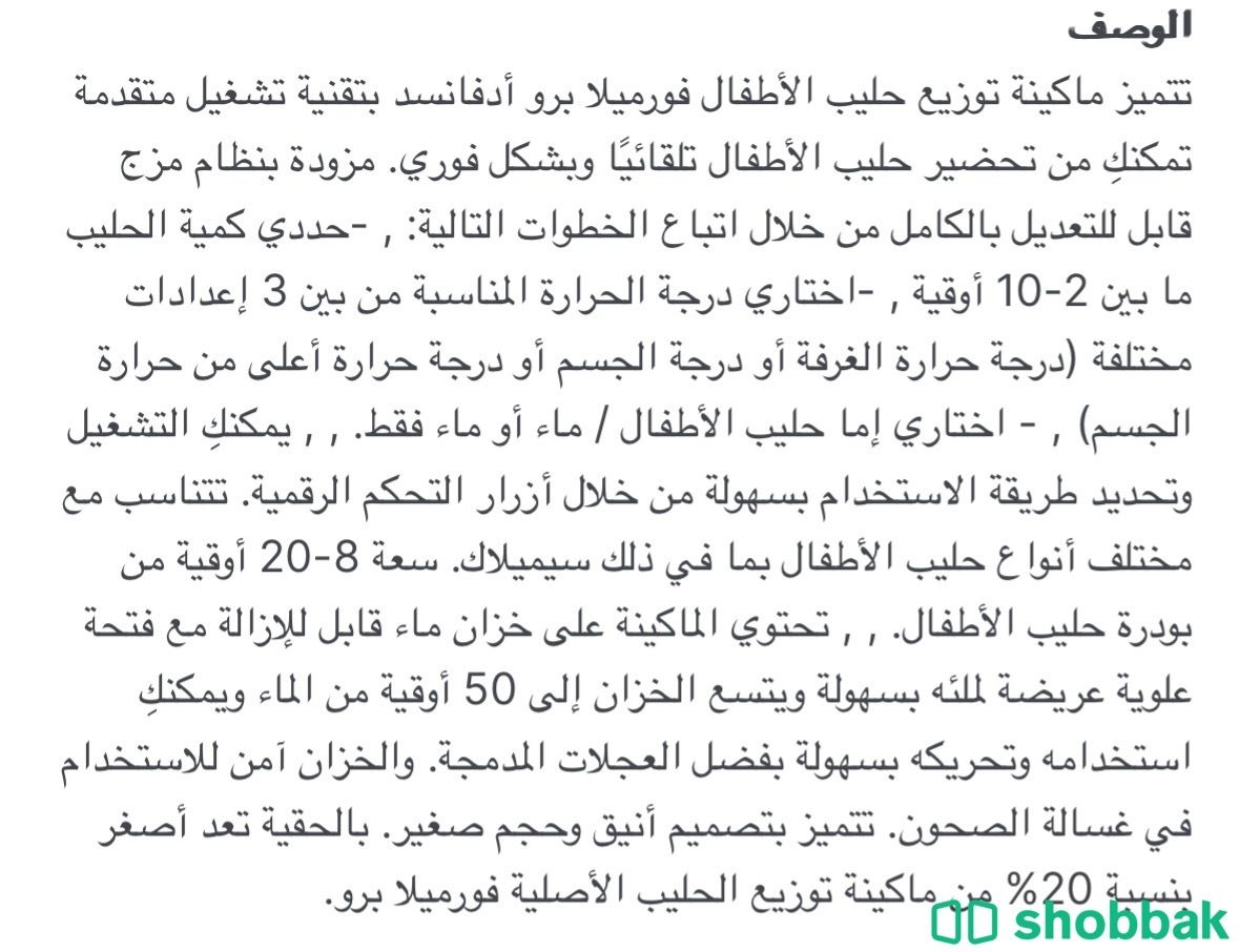 محضرة حليب الاطفال بيبي بريزا  شباك السعودية