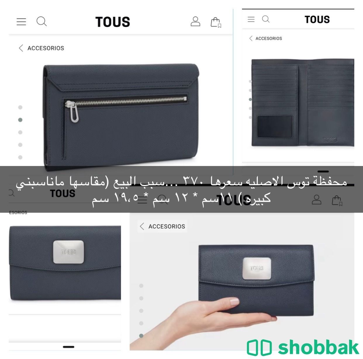 محفظة توس الاصليه جديد Shobbak Saudi Arabia