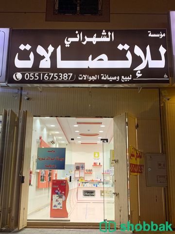 محل اتصالات  Shobbak Saudi Arabia