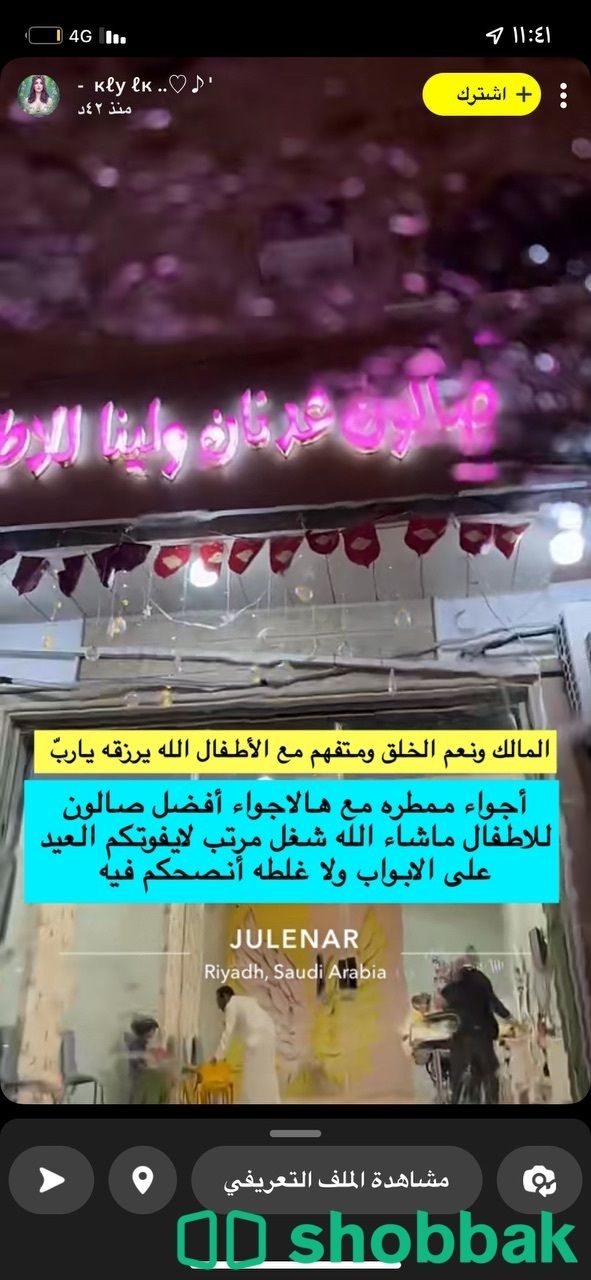 محل حلاقة للاطفال متكامل بموظفيه شباك السعودية