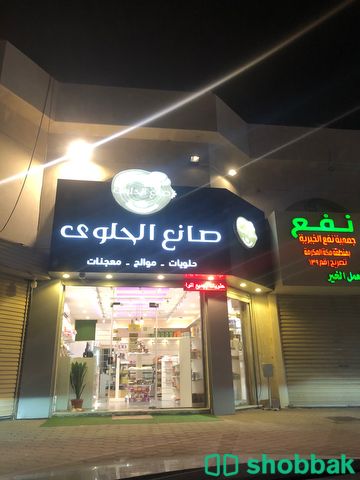 محل حلويات للتقبيل شباك السعودية