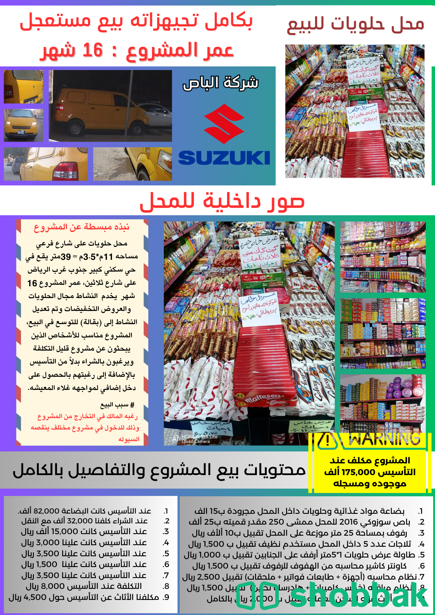 محل حلويات للتقبيل بكامل محتوياته Shobbak Saudi Arabia