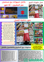 محل حلويات للتقبيل بكامل محتوياته Shobbak Saudi Arabia