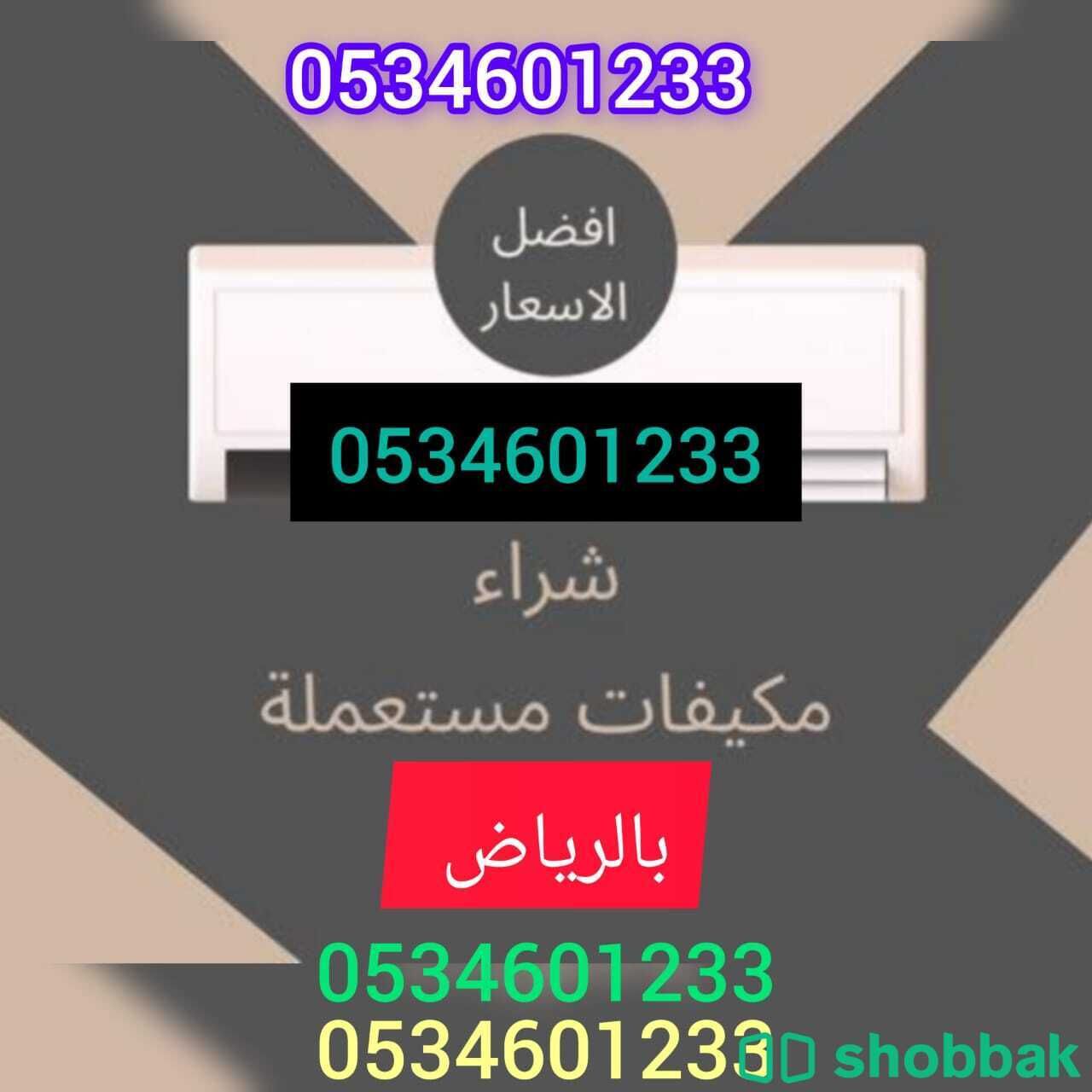 محلات شراء اثاث مستعمل شرق الرياض 0506372280 Shobbak Saudi Arabia