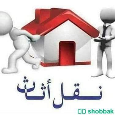 محلات شراء اثاث مستعمل غرب الرياض 0553714520ابوساره  Shobbak Saudi Arabia
