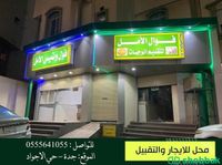 محلات للإيجار Shobbak Saudi Arabia