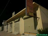٣ محلات للبيع محافظة العويقيله شارع الامير نايف ٣٠ Shobbak Saudi Arabia