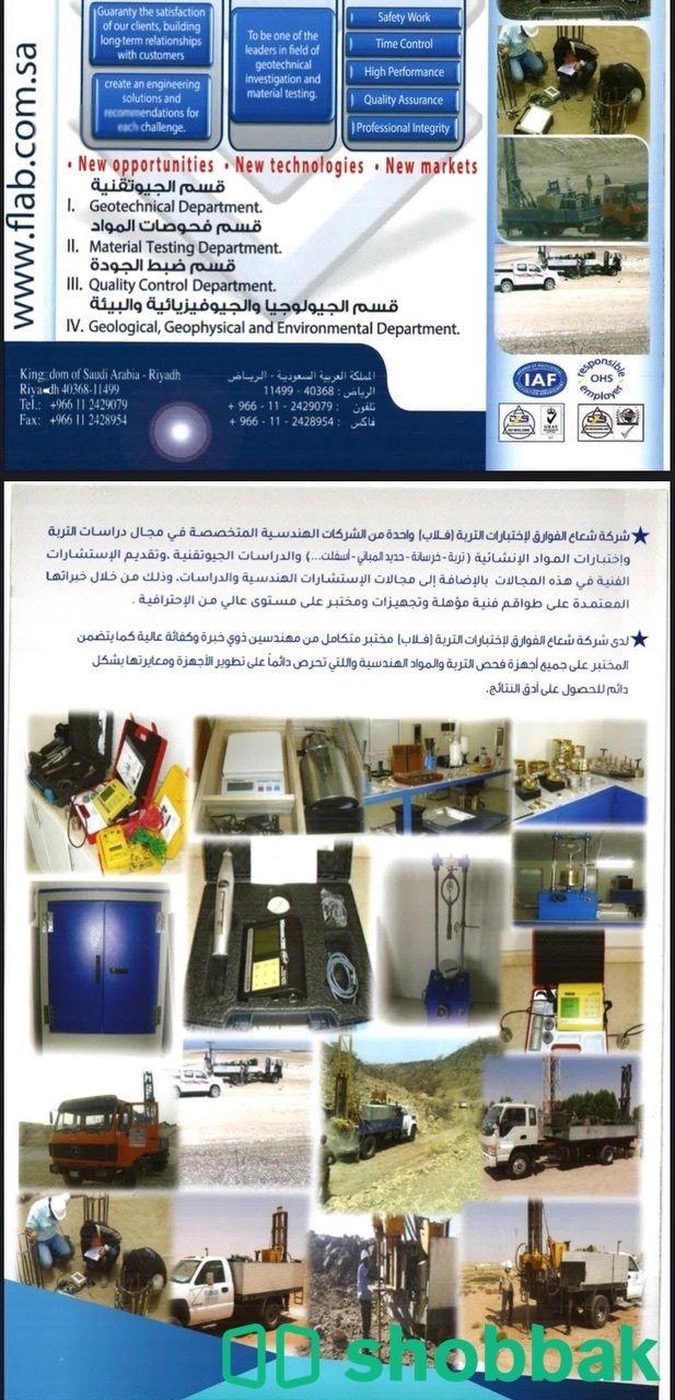 مختبر لأختبارات التربه  Shobbak Saudi Arabia
