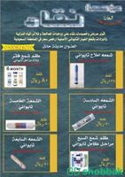 مختص في أجهزة التحليةالمنزلية والبرادات، والرذاذ، وكل ما يختص ذالك بيع، تركيب، ص Shobbak Saudi Arabia