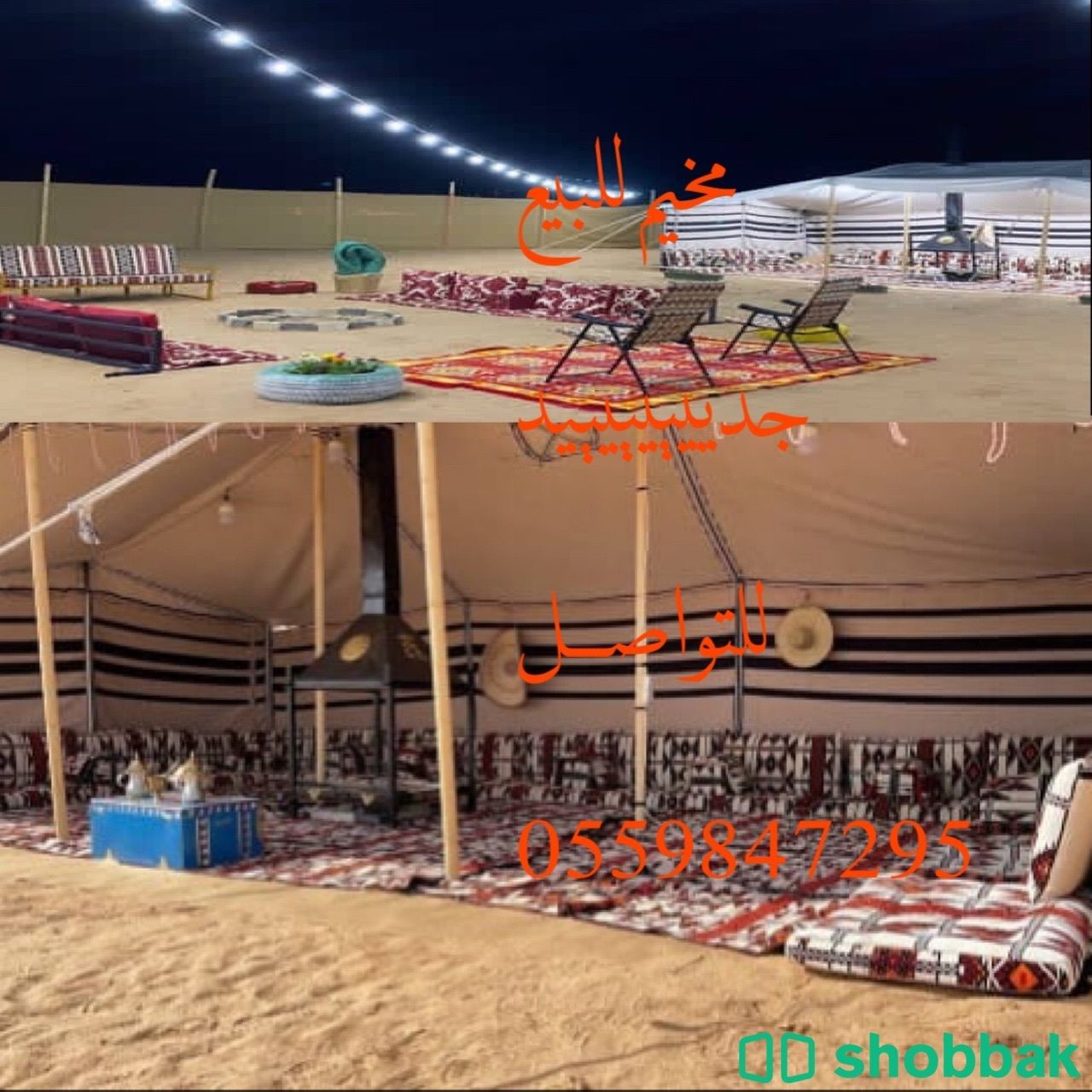 مخيم جديد مجهز بالكامل للبيع  Shobbak Saudi Arabia