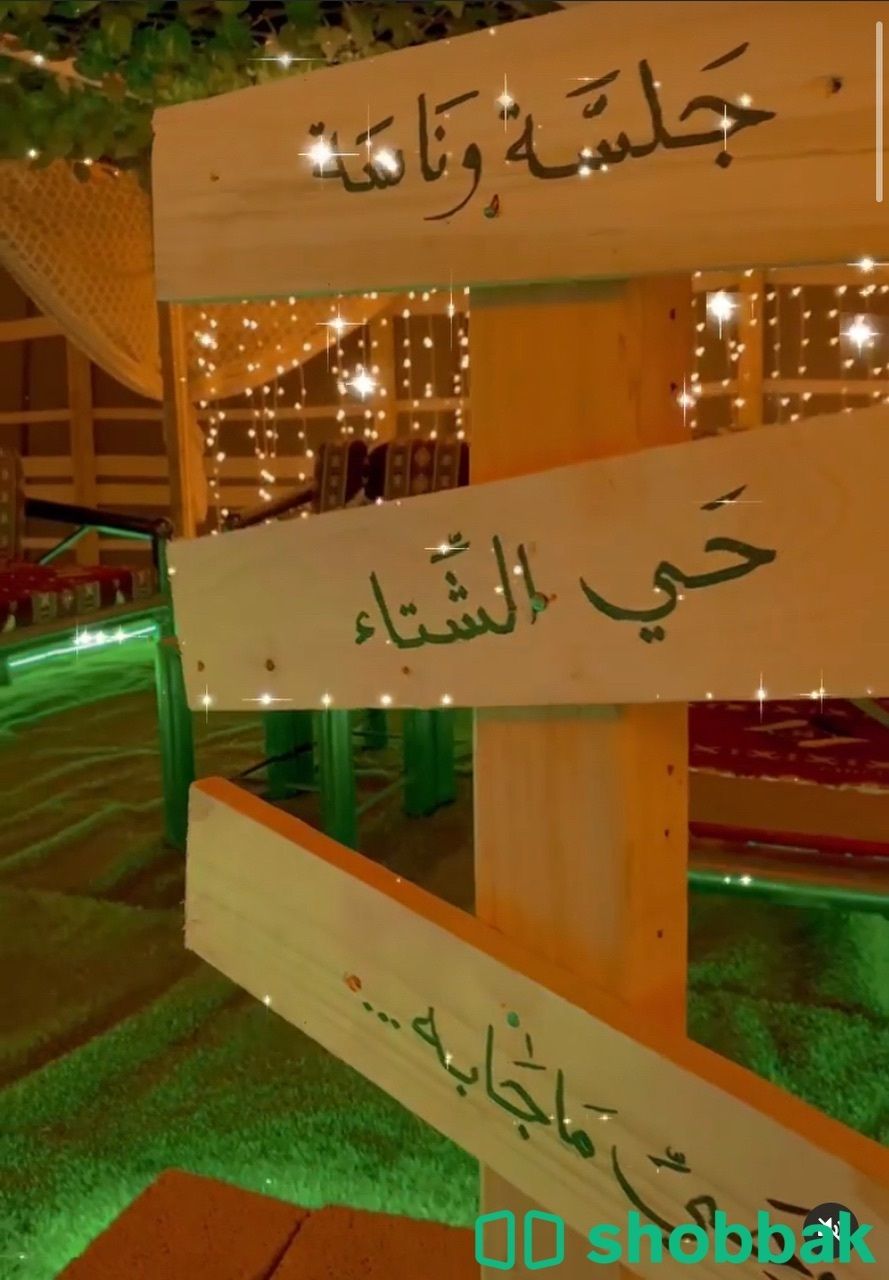 مخيم للايجار اليومي شباك السعودية