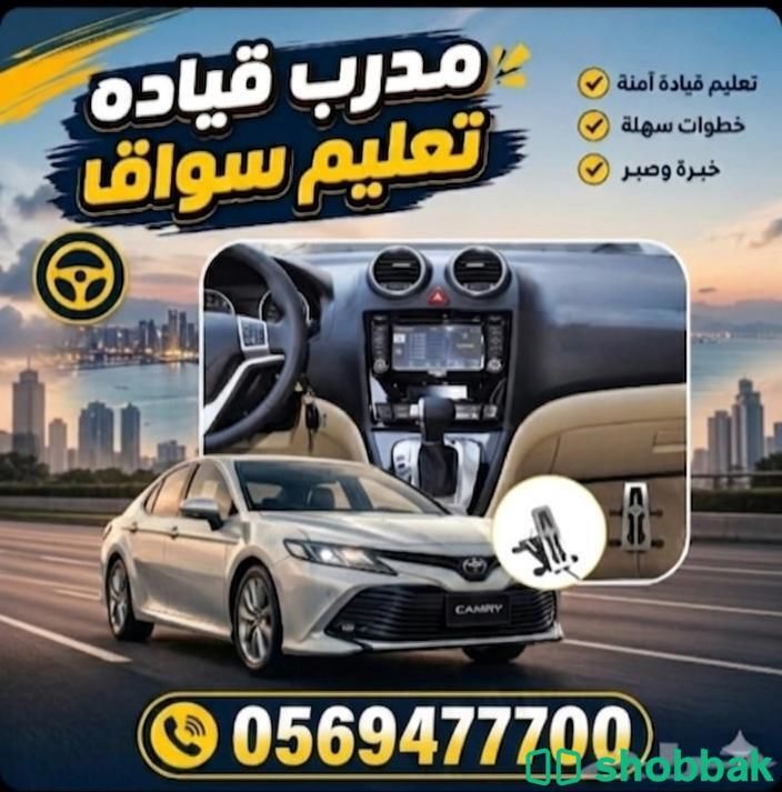 مدرب تعليم السواقه شباك السعودية