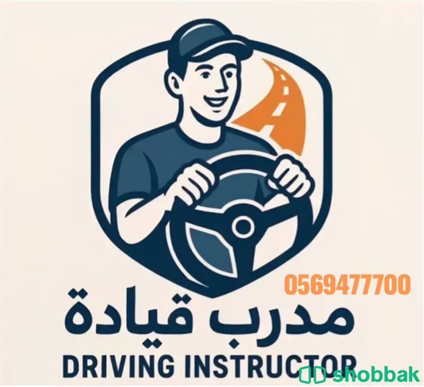 مدرب تعليم السواقه Shobbak Saudi Arabia