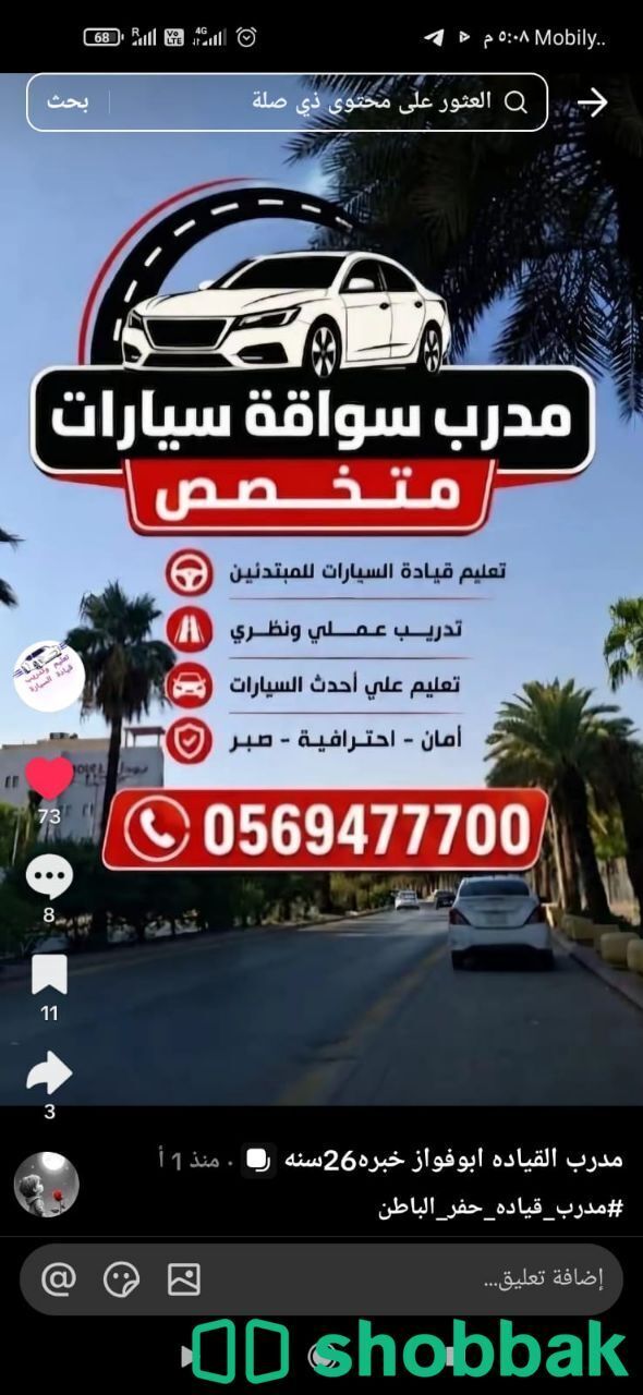 مدرب تعليم قياده شباك السعودية