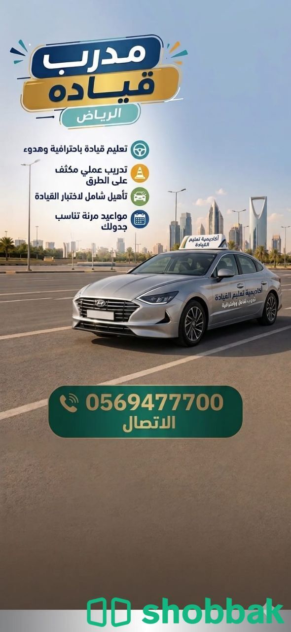 مدرب تعليم قياده Shobbak Saudi Arabia