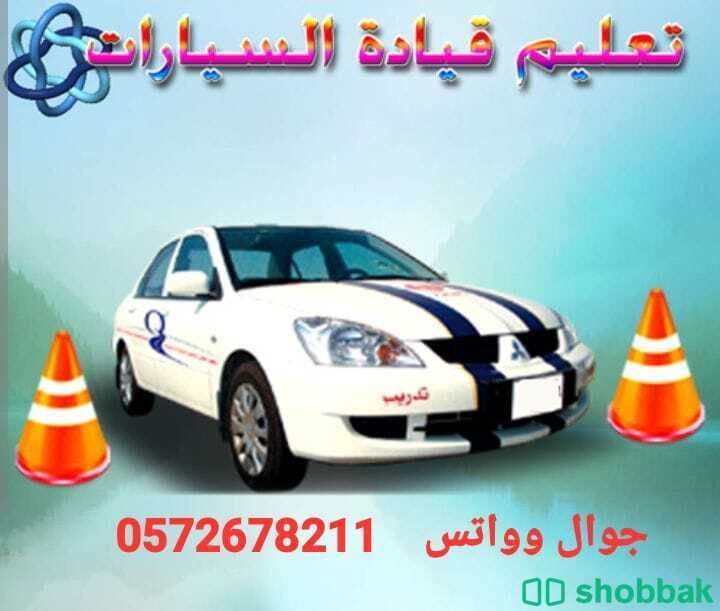 مدرب قيادة في الرياض (جميع الأحياء) تدريب وتعليم قيادة
عرض خاص لسكان شرق الرياض  شباك السعودية
