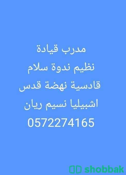 🚘 مدرب قيادة محترف في شرق الرياض0572274165 Shobbak Saudi Arabia