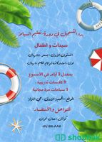 مدربة سباحة للسيدات و الاطفال Shobbak Saudi Arabia