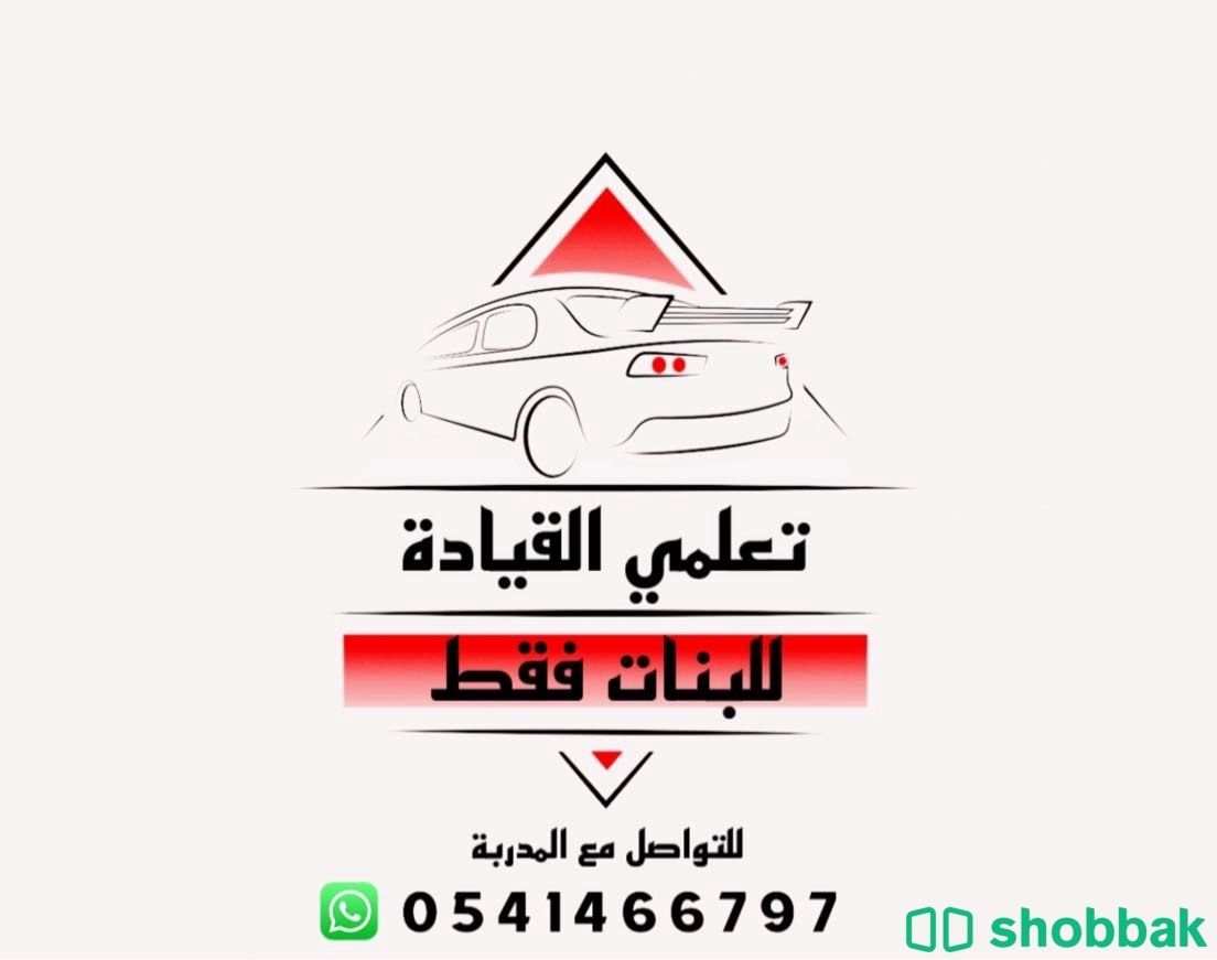 مدربة قيادة بسعر رمزي  Shobbak Saudi Arabia