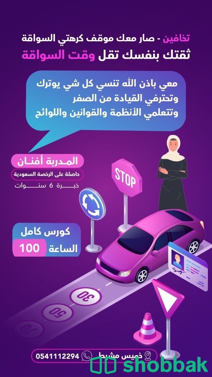 مدربة قيادة مدربة سواقة خميس مشيط Shobbak Saudi Arabia