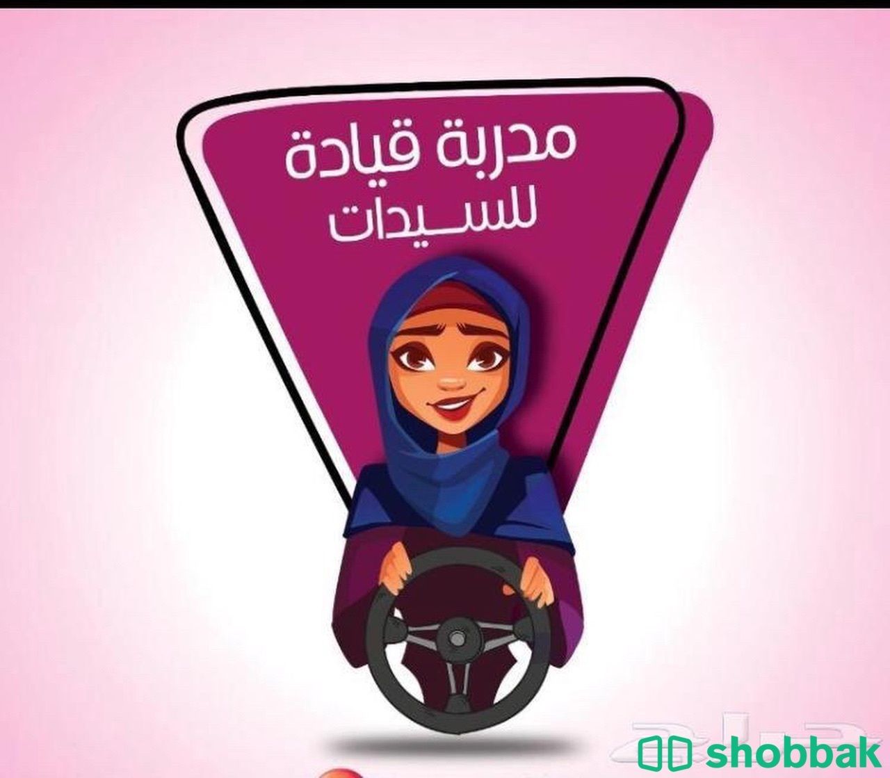 مدربة قيادة مدربة سياقة مشاوير  Shobbak Saudi Arabia