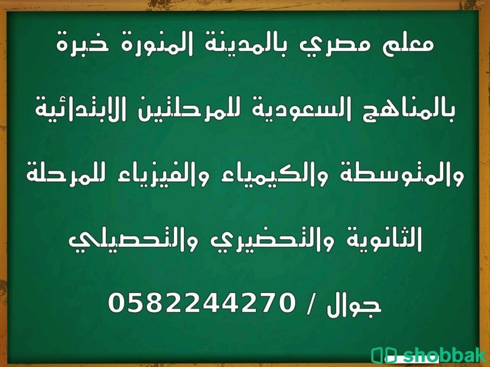 مدرس ابتدائي ومتوسط Shobbak Saudi Arabia