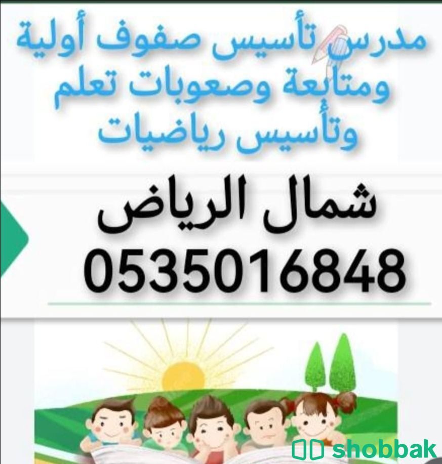 مدرس تأسيس ومتابعة 0535016848 شباك السعودية