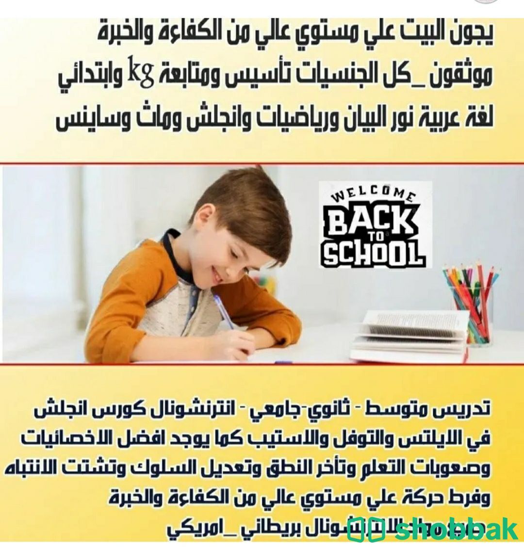 مدرسات خصوصيات ومدرسين Shobbak Saudi Arabia