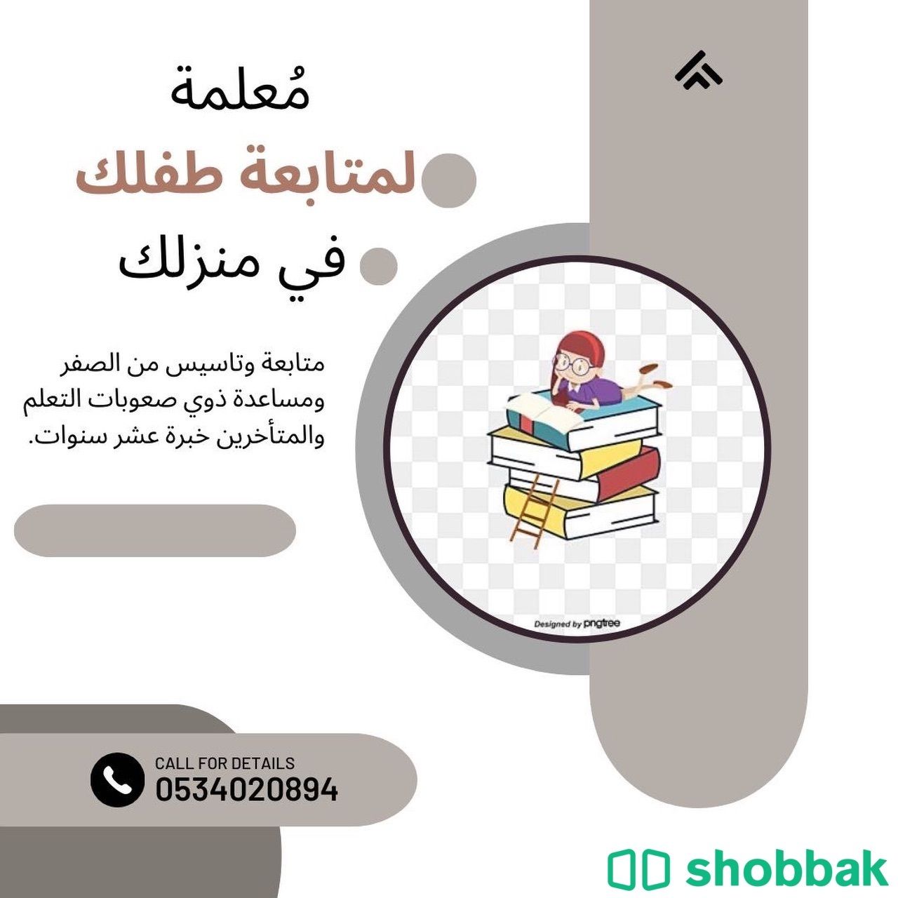 مدرسة خصوصيه Shobbak Saudi Arabia