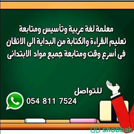 مدرسة لغة عربية  Shobbak Saudi Arabia