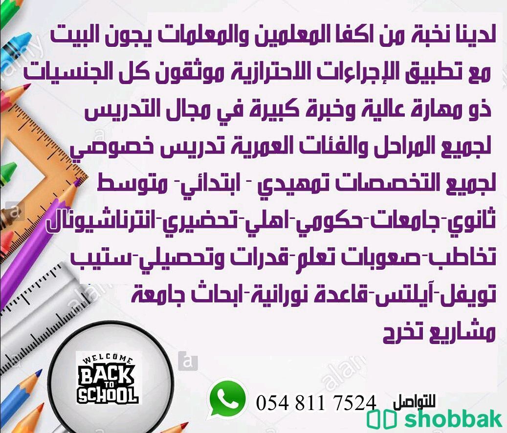 مدرسين مدرسات خصوصي  Shobbak Saudi Arabia