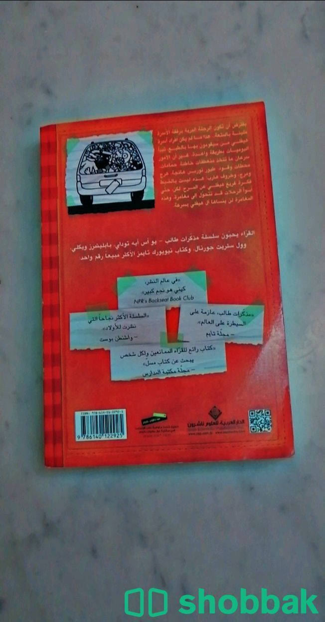 مذكرات طالب'' الرحلة الشاقه Shobbak Saudi Arabia