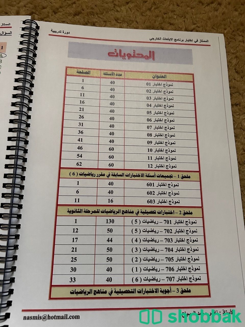 مذكرة الممتاز  شباك السعودية