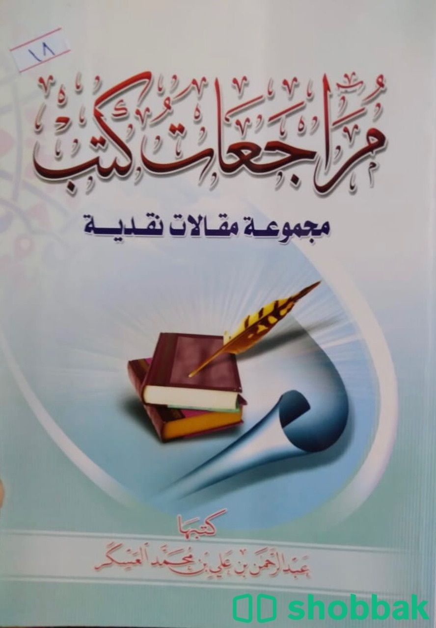 مراجعات كتب شباك السعودية