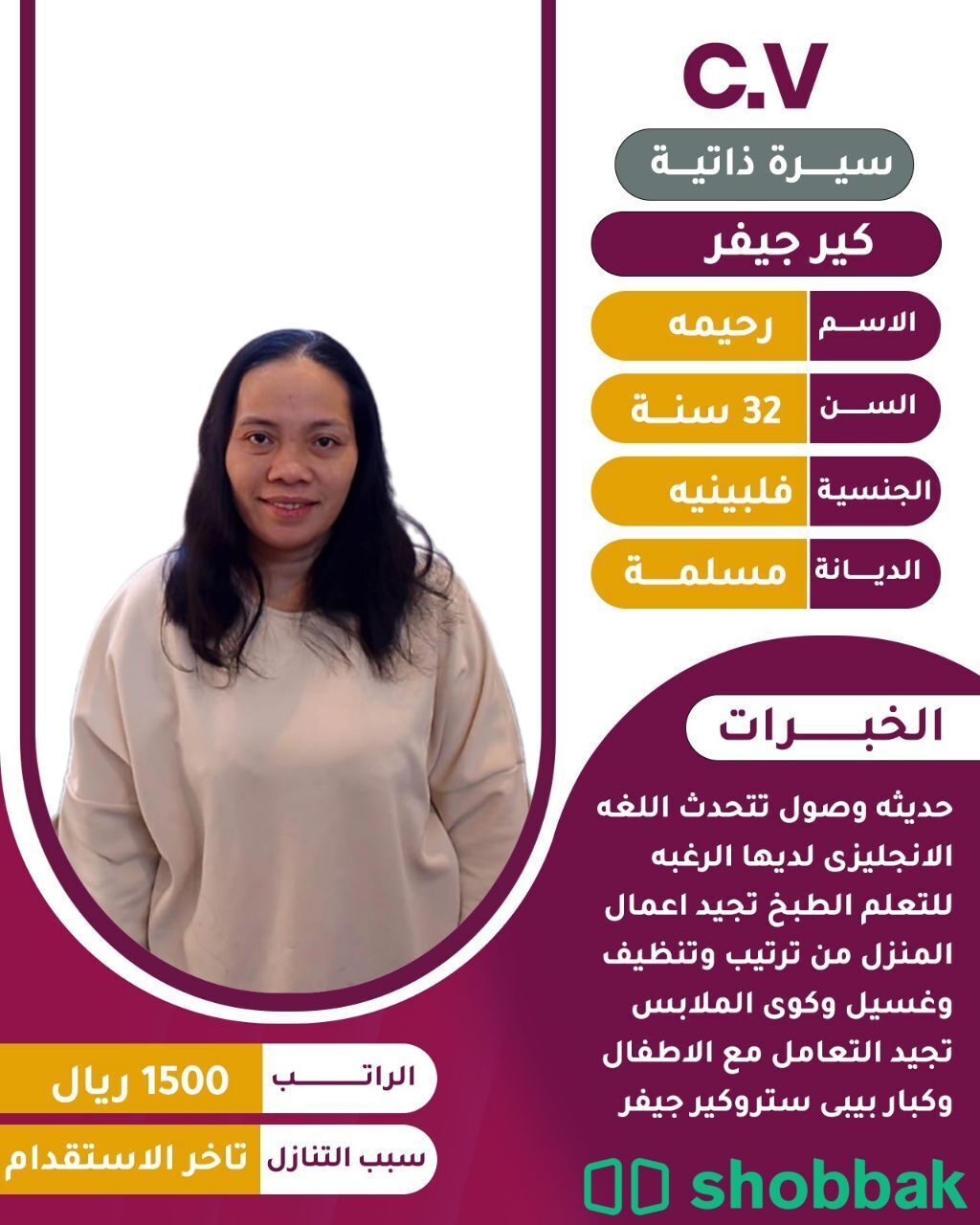 مربية أطفال فلبينية للتوظيف برواتب مناسبة شباك السعودية