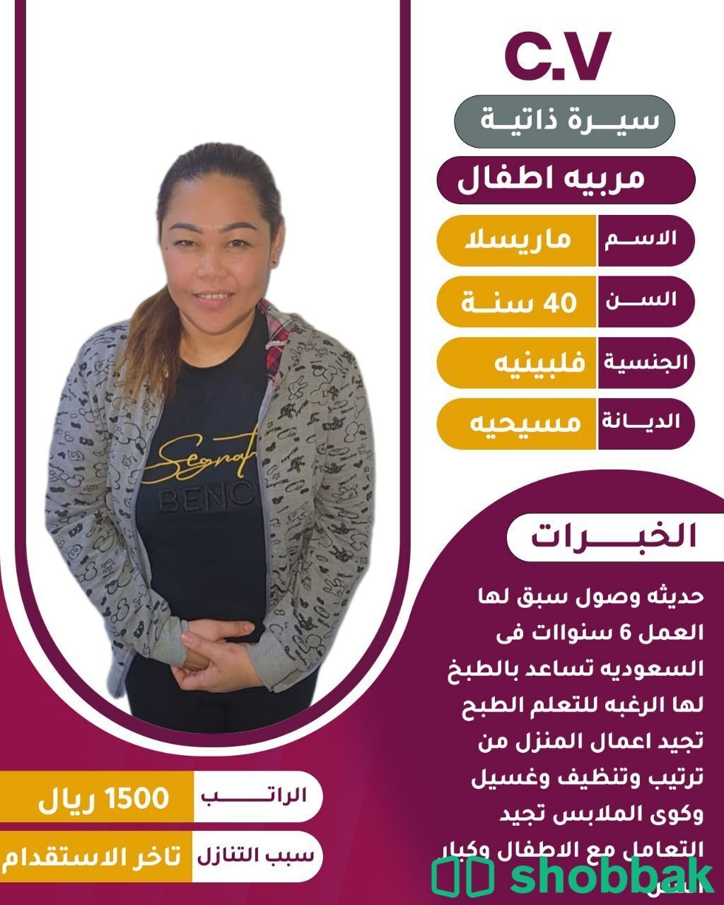 مربية أطفال فلبينية متوفرة شباك السعودية